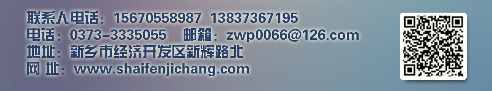 直线筛粉机