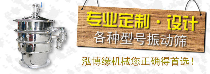 直线筛粉机